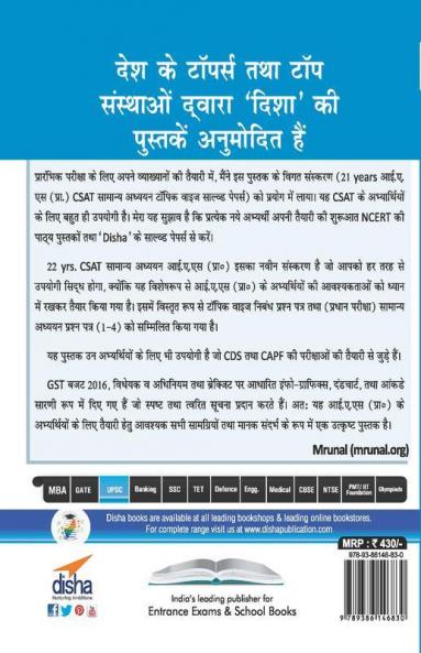 22 Years CSAT General Studies IAS Prelims Topic-wise Solved Papers (1995-2016) Hindi