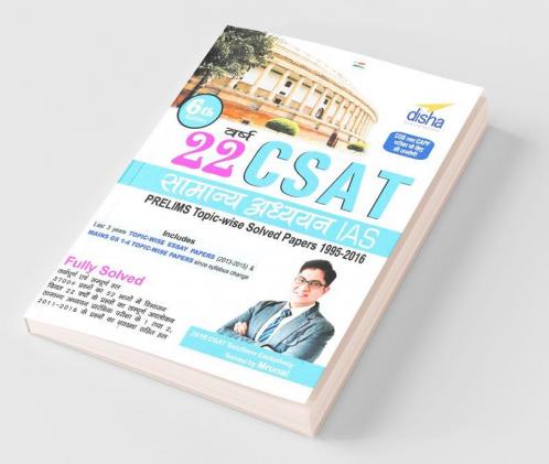 22 Years CSAT General Studies IAS Prelims Topic-wise Solved Papers (1995-2016) Hindi