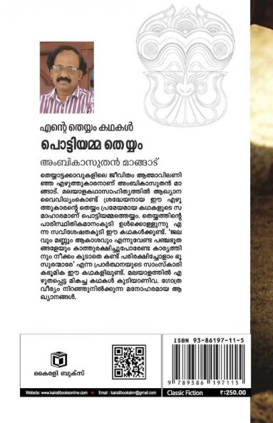Pottiyammatheyyam Theyyam Kathakal