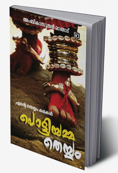 Pottiyammatheyyam Theyyam Kathakal