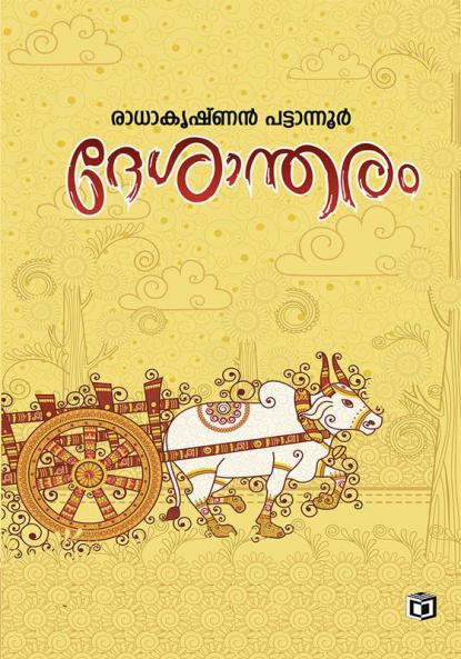 Desantharam