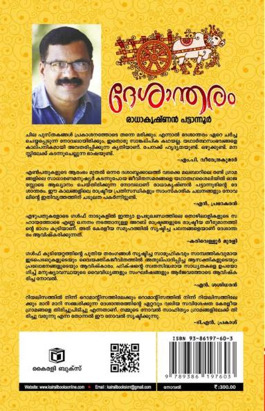 Desantharam
