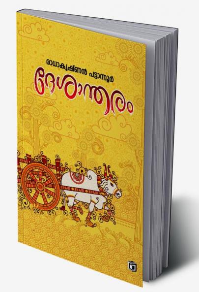 Desantharam