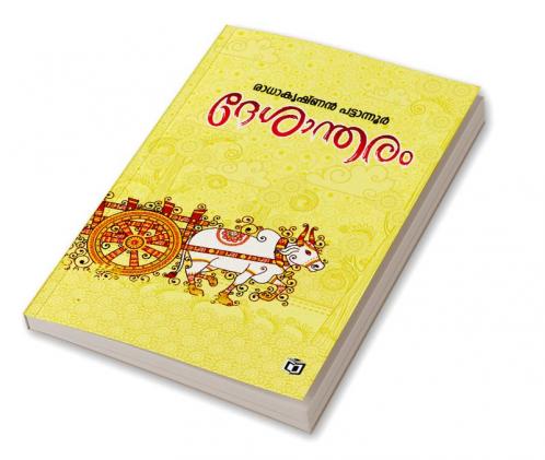 Desantharam