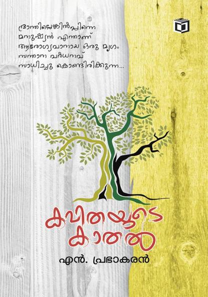 Kavithayude Kathal