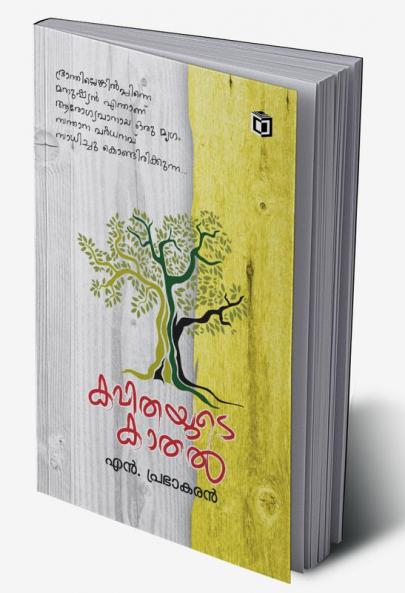 Kavithayude Kathal