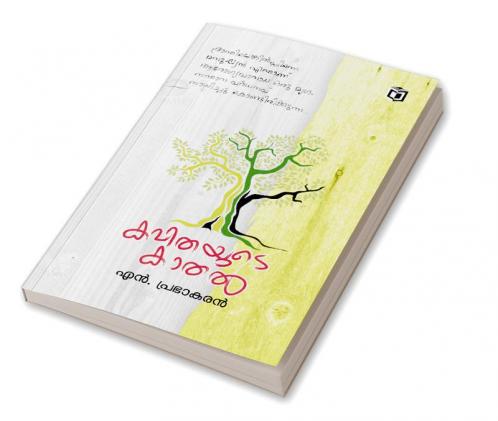 Kavithayude Kathal