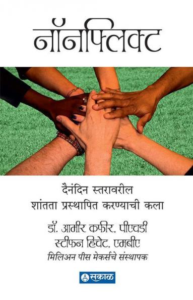 Nonflict (Marathi)