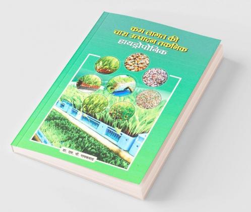 Kam Lagat ki Chara Utpadan Taknik Hydroponics