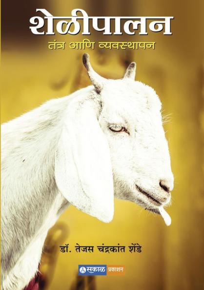 Sheli Palan - Tantra ani Vyavasthapan