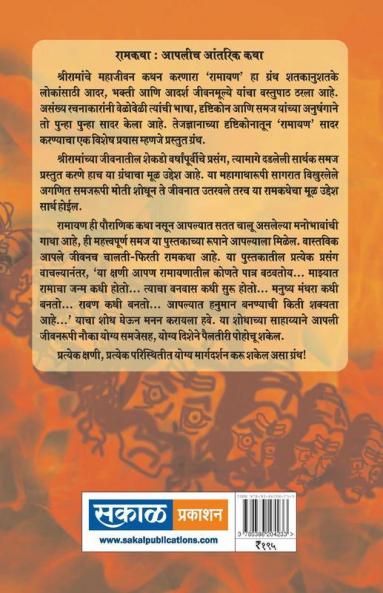 Ramayan