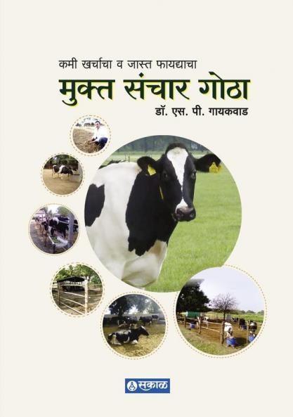 Mukta Sanchar Gotha