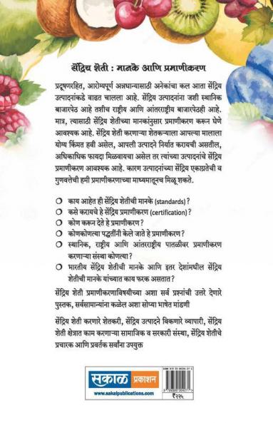 Sendriya Sheti Pramanikaran