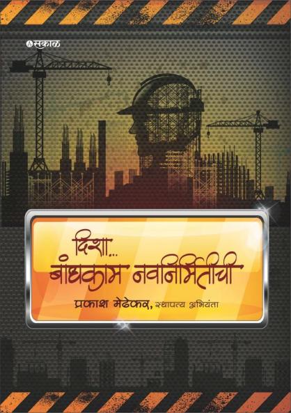 Disha Bandhkam Navnirmitichi