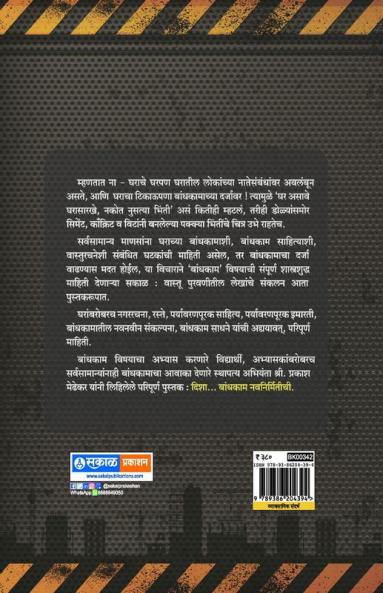 Disha Bandhkam Navnirmitichi