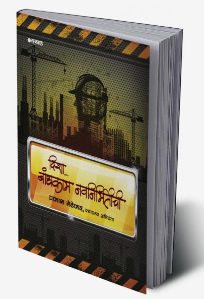 Disha Bandhkam Navnirmitichi