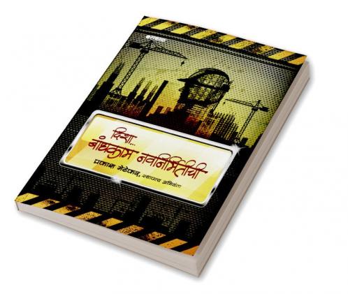 Disha Bandhkam Navnirmitichi