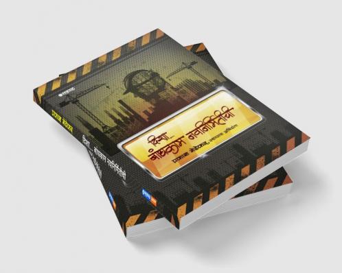 Disha Bandhkam Navnirmitichi