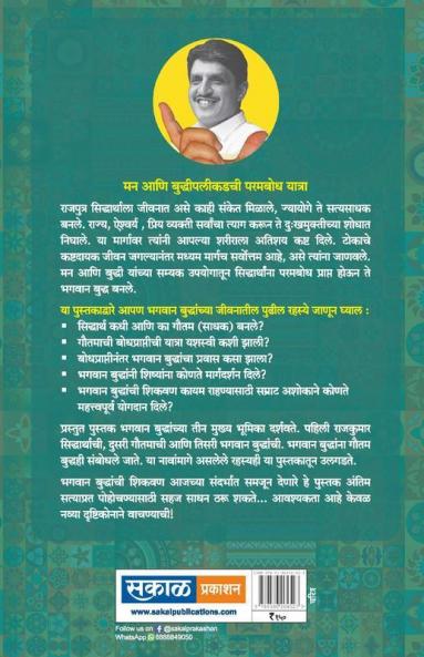 Bhagvan Buddha : Sirshree
