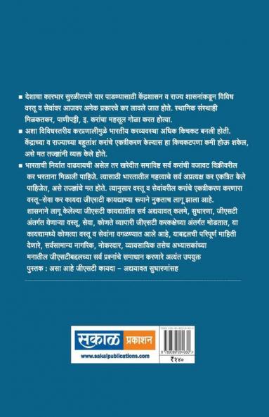 GST Kayda : Adhyavat