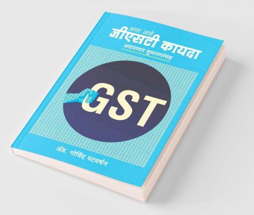 GST Kayda : Adhyavat