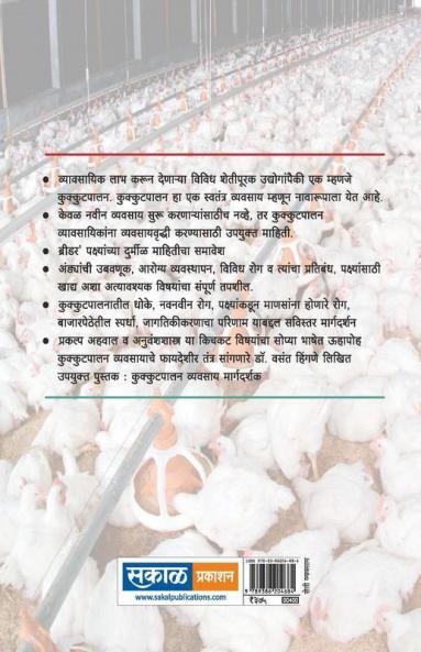 Kukkutpalan vyvsay Margdarshak Vasant Hingne