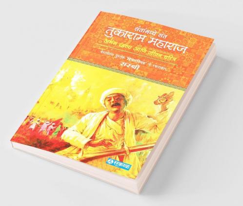Sant Tukaram