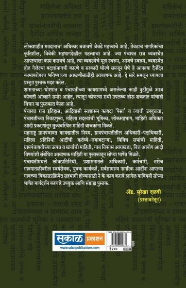 Grampanchayat Karbhar Va Karbhari