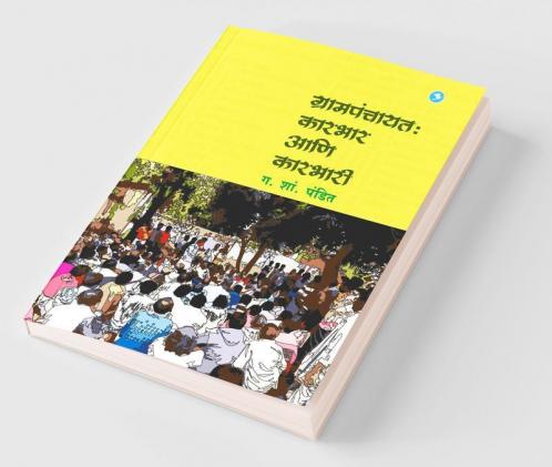 Grampanchayat Karbhar Va Karbhari