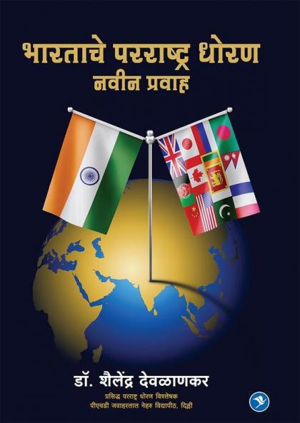 Bharatache Parrashtra Dhoran