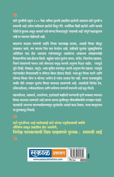 Shyamchi Aai