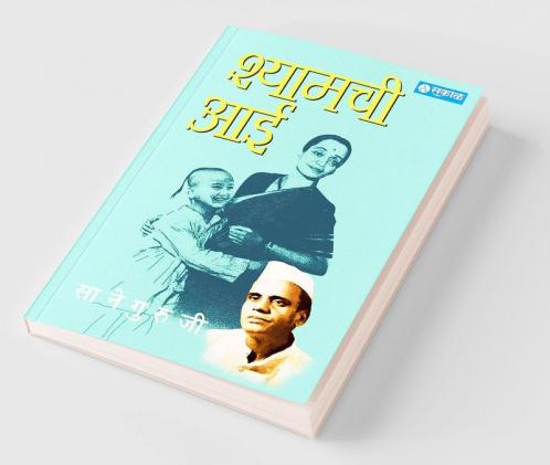 Shyamchi Aai