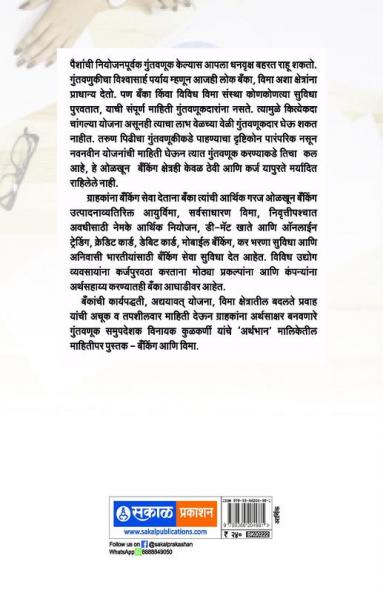 Arthbhaan – Banking and Vima : Vinayak Kulkarni