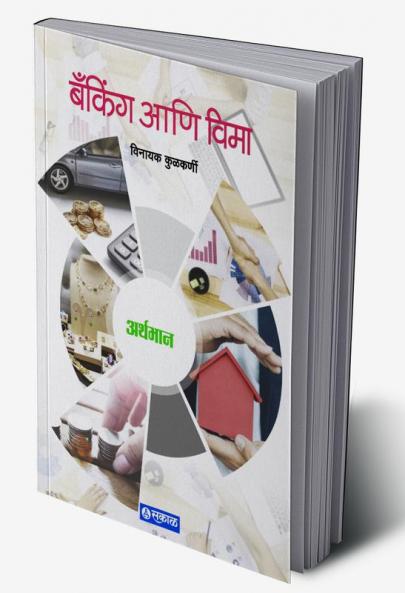 Arthbhaan – Banking and Vima : Vinayak Kulkarni