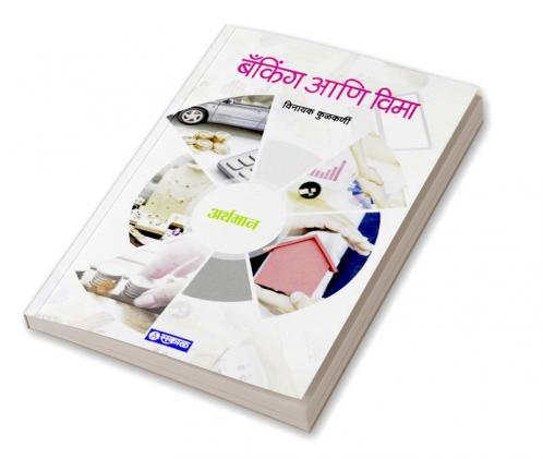 Arthbhaan – Banking and Vima : Vinayak Kulkarni