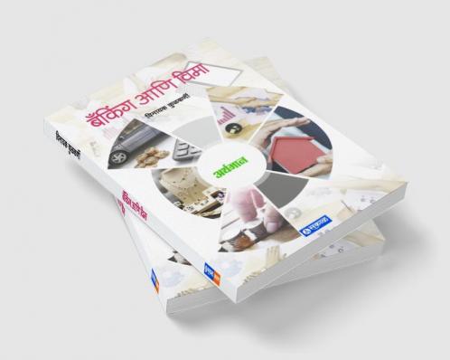 Arthbhaan – Banking and Vima : Vinayak Kulkarni