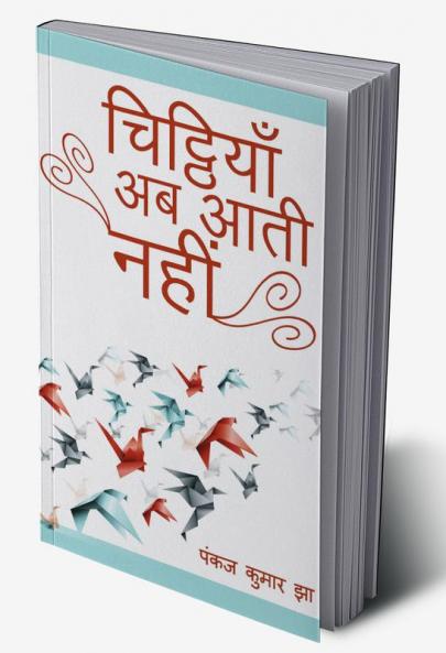 Chitthiyan Ab Aati Nahi