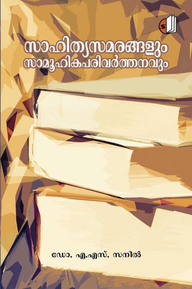 Sahithya Samarangalum Samuhikaparivarthanavum