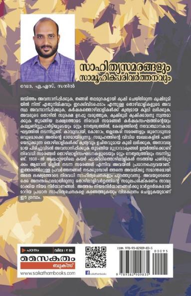 Sahithya Samarangalum Samuhikaparivarthanavum