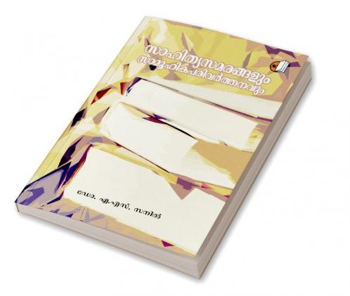 Sahithya Samarangalum Samuhikaparivarthanavum