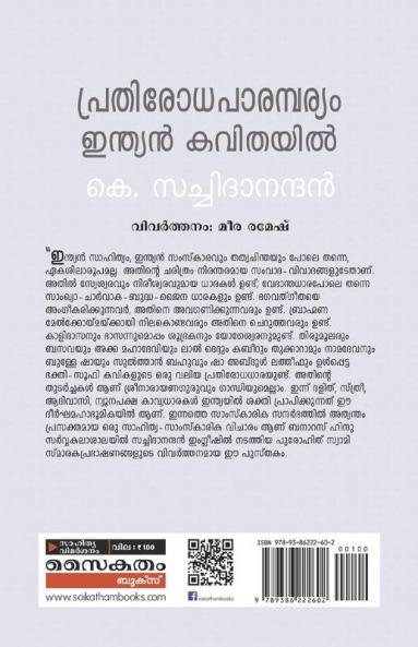 Pradhirodhaparamparyam Indiankavithayil
