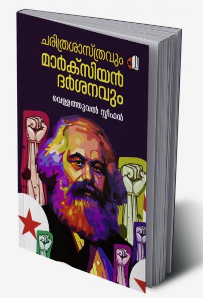 Charithrasasthravum Marxian Darshanavum