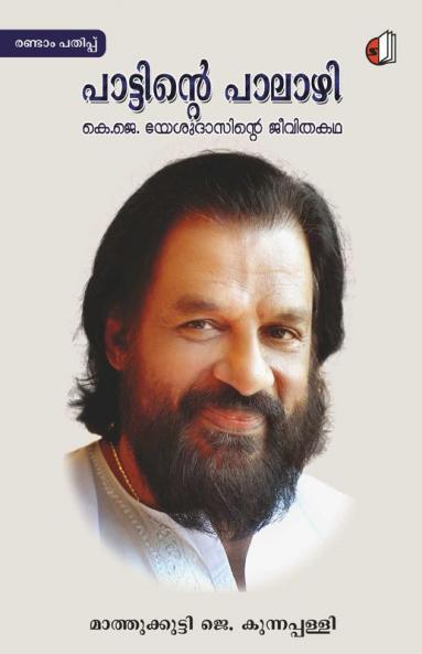 Pattinte Palazhi K.J. Yesudasinte Jeevithakatha