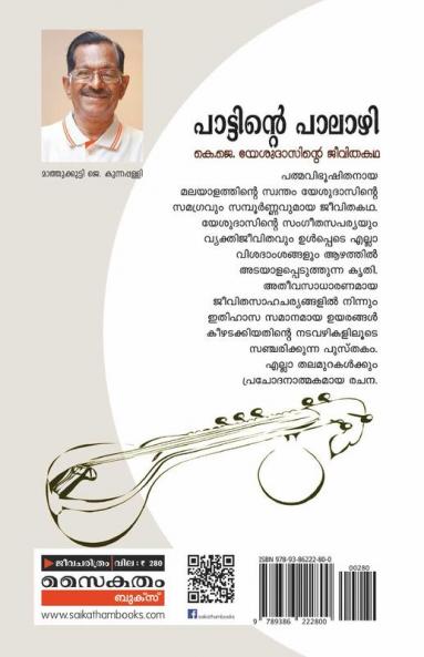 Pattinte Palazhi K.J. Yesudasinte Jeevithakatha