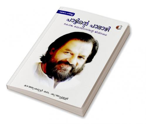 Pattinte Palazhi K.J. Yesudasinte Jeevithakatha