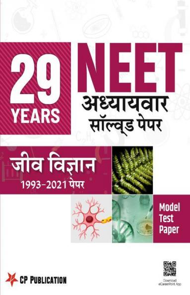 NEET 30 Year Chapterwise Solved Paper Biology