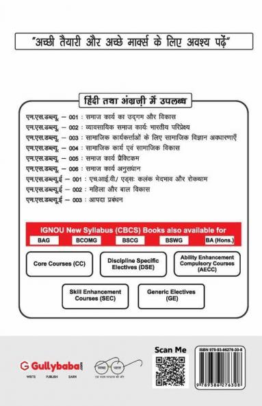 MSWE-002 महिला और बाल विकास
