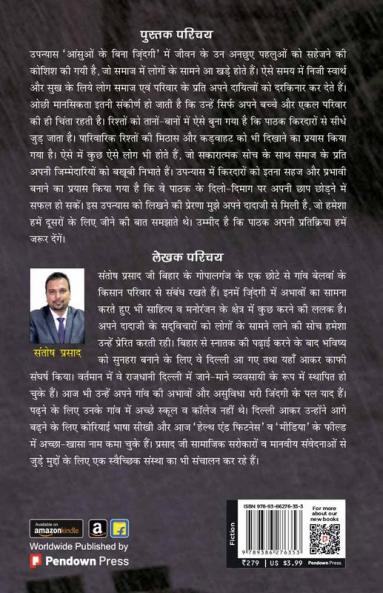 आंसुओं के बिना ज़िंदगी