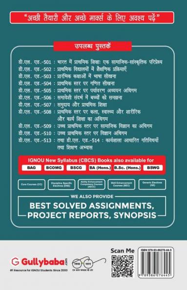 D.El.Ed.-502 प्राथमिक स्कूलों में शैक्षणिक प्रक्रियाएं
