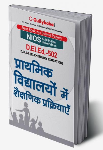 D.El.Ed.-502 प्राथमिक स्कूलों में शैक्षणिक प्रक्रियाएं